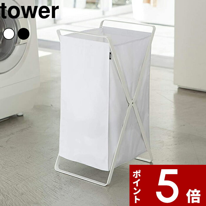 [特典付き] 〔 ランドリーバスケット タワー 〕 tower 折りたたみ おしゃれ 洗濯かご ホワイト ブラッ..