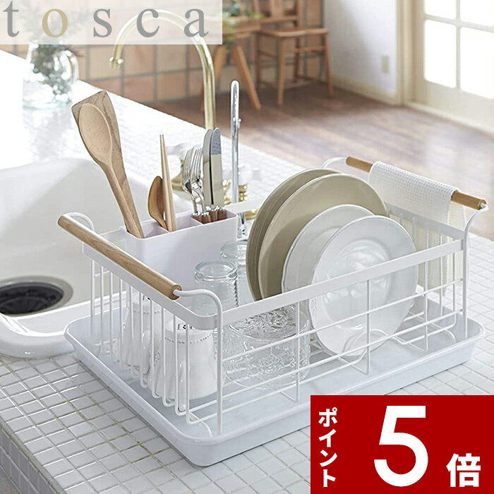 [特典付き] 食器乾燥ラック 〔 水切りバスケット トスカ 〕 tosca 03107 ホワイト 天然木 ウッド 水切りラック 水切りカゴ 水切り 乾燥 収納 ラック 片付け キッチン用品 台所用品 シンプル お…