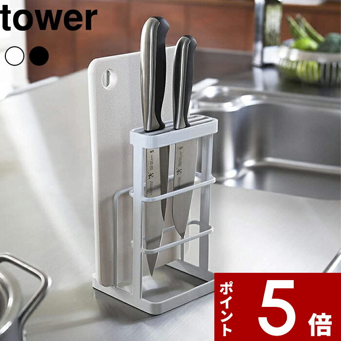 [SS期間中に店内3点購入で10倍] [特典付き] 〔 カッティングボード&ナイフスタンド タワー 〕 tower 包丁 まな板 まな板たて 包丁たて乾燥 清潔 見せる収納 水きり 狭い コンパクト 片付け キ…