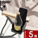 【レビュー特典】 tower 〔 山崎実業 テーブル横スマートフォン&コップホルダー タワー 〕 ドリンクホルダー スマホ カップ 収納 デスク テーブル リビ...