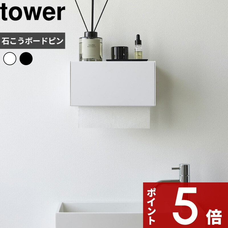 山崎実業 TOWER タワー マグネット冷蔵庫サイドラック 収納ラック キッチン ペーパー ホルダー 収納 台所 冷蔵庫 キッチン収納 おしゃれ【送料無料】