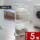 特典2個付き! 〔 山崎実業 ランドリーワゴン+バスケット トスカ M/L 〕 tosca 大小洗濯かご2個とワゴンの3点セット 洗濯カゴ 洗濯物入れ ランドリ...