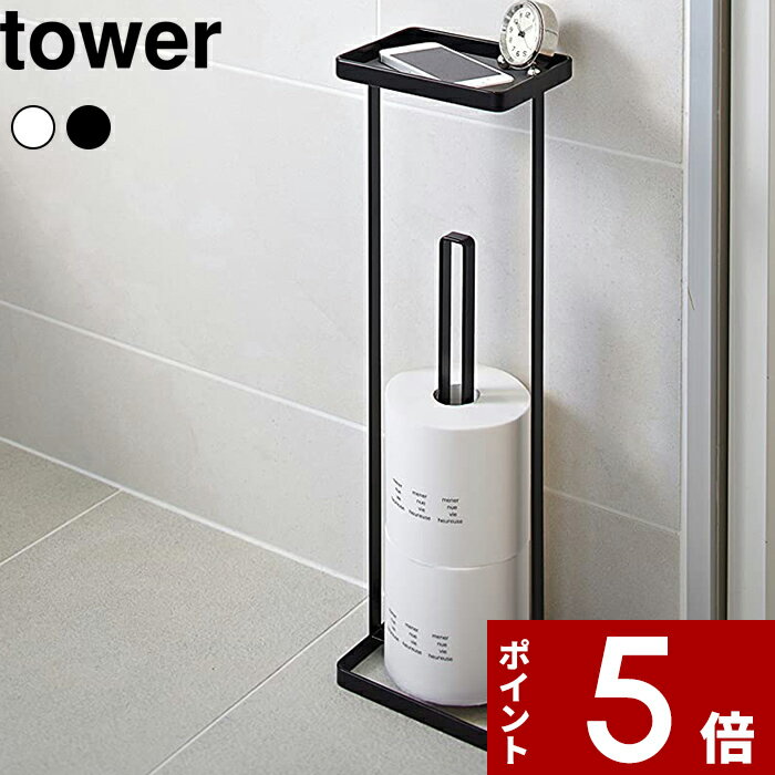 [特典付き] 〔 トレイ付きトイレットペーパースタンド タワ