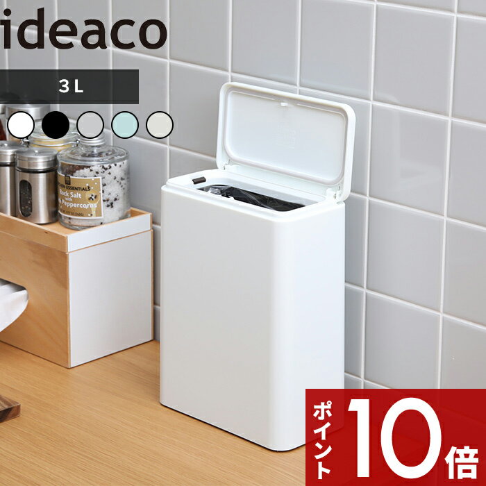 [SS期間中に店内3点購入で10倍] 〔 TUBELOR medium flap（ チューブラーミディアムフラップ ） 〕 ideaco ゴミ箱 ごみ箱 くずかご ダストボックス フタ付き ふた 蓋 おしゃれ コンパクト モダン リビング キッチン サニタリー トイレ リビング いたずら 防止 イデアコ