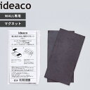 〔 新型 WALL（ウォール）専用マグネット 〕 ideacoおしゃれ モダン デザイン雑貨 Wall 専用 ティッシュケース ティッシュカバー ティッシュボックス 磁石 磁気 マグネット アタッチメント 冷蔵庫 洗濯機 スチール 家電 家具 収納 壁掛け インテリア インテリア イデアコ