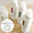 【レビュー特典】 イレモノ ire-mono 〔 ランドリーホワイト 〕 洗濯洗剤用詰め替えボトル 容器 ランドリーボトル 洗剤ボトル ランドリーディスペンサー ディスペンサー 600ml 洗剤 洗濯機 サニタリー お洗濯 清潔 ホワイト シンプル モノトーン