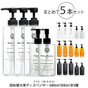 【レビュー特典】 イレモノ ire-mono 〔 詰め替え用 ディスペンサーcoronet 5点 セット 〕 詰め替えボトル 詰め替え容器 ワイドポンプ シャン...