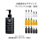 【レビュー特典】 イレモノ ire-mono 〔 詰め替え用ディスペンサーcoronet 300ml 単品 〕 ディスペンサー 詰め替えボトル 詰め替え容器 ハ...