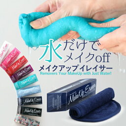 〔レビュー投稿でキッチンタワシ他〕 化粧落とし 「MakeUp Eraser メイクアップイレイサー 」 洗顔 メイク落とし クレンジング リムーバー メイクアップイレイザー メイクアップイレイザー リムーバー タオル プレゼントギフトに