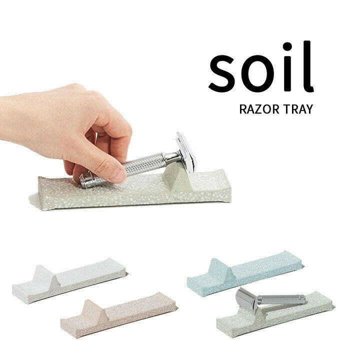 【レビュー特典】 soil ソイル 〔 レザートレー 〕 RAZOR TRAY 剃刀トレー トレー トレイ アメニティートレイ プレート 珪藻土 吸湿 調湿 除湿 消臭 湿気とり 自然素材 剃刀 カミソリ カミソリ置き おしゃれ 国産珪藻土 日本製 そいる ギフト プレゼントのサムネイル