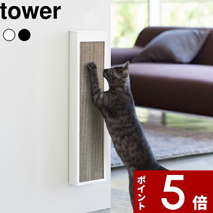 [特典付き] 〔 猫の爪とぎケース タワー 〕 tower ホワイト ブラック 白黒 ケースのみ 爪とぎ 爪磨き つめとぎ 段ボール ケース ねこ ネコ 猫 猫用 ペット用品 縦型 置き型 床置き 壁付け 4210…