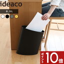 〔 OFFICE TRASH ( オフィストラッシュ ) 〕 ideacoダストBOX くずかご ゴミ箱 ごみ箱 ダストボックス ごみ ゴミ ふた無し 8.5L 収納 ホワイト ブラック グレー マスタード 白 黒 モノトーン 無地 おしゃれ カラフル 新生活 シンプルデザイナーズ インテリア イデアコ