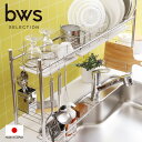 【レビュー特典】 bws SELECTION 〔 水切りラック シンク渡しタイプ 〕 ディッシュドレイナー 水切りカゴ バスケット 食器 MOISS モイス 吸...