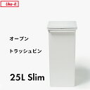 マラソン中 合計3点以上で10倍 ライクイット 「 プッシュオープントラッシュビン 25L スリム 」 like-it スタッキング 前開き 便利 プッシュ 25リットル ごみ箱 ごみ フタ付き 分別 ゴミ 生ごみ キッチン 台所 ホワイト 白 シンプル おしゃれ いたずら 防止 LBD-22