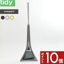 〔レビュー投稿で今治タオル他〕 tidy 「 Sweep スウィープ コンパクト 」日用品 雑貨 箒＆ちりとりセット ホワイトグレー レモン ブラウン シンプル デザイン おしゃれ モダン ほうき 箒 ちりとり 掃除道具 清掃 掃き掃除 お掃除グッズ 玄関 ベランダ ティディ