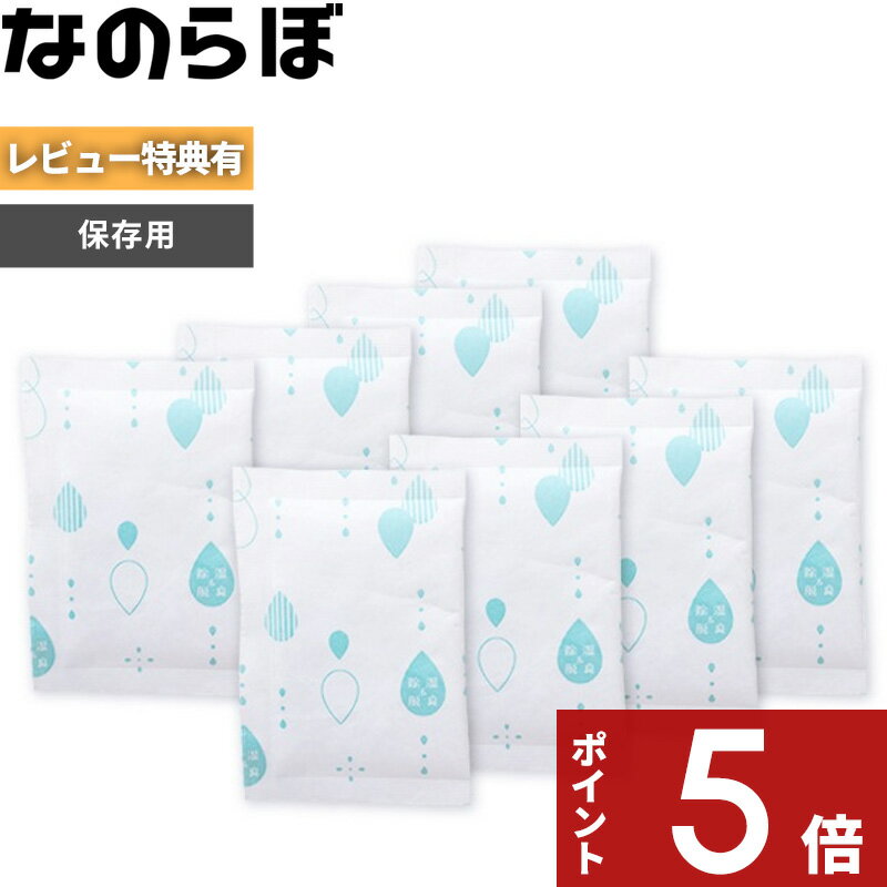 [マラソン中、合計3点以上で10倍] なのらぼ 「 良湿空間 ( 保存用 )」 珪藻土 除湿 湿気 湿気とり 除湿シート 調湿シート 調湿 消臭 脱臭 防ダニ 抗菌 服 靴 カバン 時計 良質空間 ケース 劣化防止 保存 保管 湿気対策 梅雨 天然素材 日本製 国産 吸湿 快適