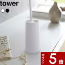 【レビュー特典】 〔 山崎実業 ハンディーワイパースタンド タワー 〕 tower ハンディーワイパー ハンディー 収納 スタンド 掃除 掃除道具 収納グッズ ...