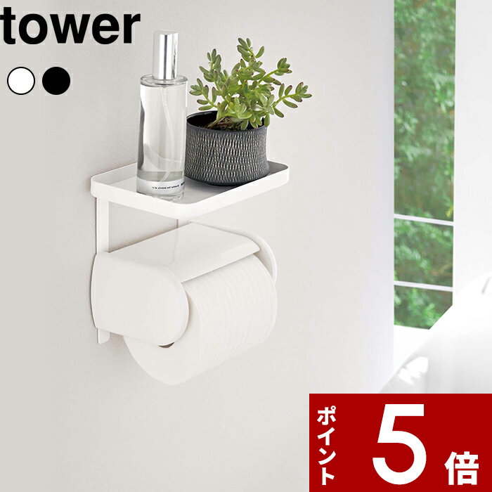 [特典付き] 〔 トイレットペーパーホルダー上ラック タワー 〕 tower スマホ 小物置き 棚 トレー 収納 ..