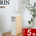 【レビュー特典】 〔 山崎実業 カーペットクリーナースタンド リン 〕 RIN 粘着カーペットクリーナー ハンディクリーナー コロコロ ローラー 収納スタンド 掃除 収納 スタンド スペア テープ収納 おしゃれ 北欧 ウッド 木製 木目 公式 ブラウン ナチュラル 白 黒 4476 4477(3)