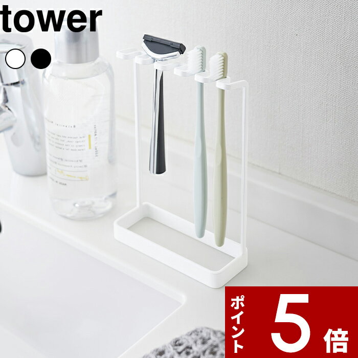 [特典付き] 〔 歯ブラシスタンド 5連 タワー 〕 tower シンプル おしゃれ 洗面所 電気シェーバー カミソリ 髭剃り 歯ブラシ立て 歯ブラシホルダー フェイスブラシ スタンド ホルダー ホワイト …