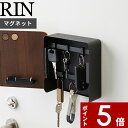 【レビュー特典】 〔 山崎実業 マグネットキーフック2段 リン 〕 RIN おしゃれ キーフック 鍵 キー 鍵かけ 鍵掛け キーボックス フック スクエア 印鑑 ポケット付き 玄関 壁面 壁掛け インテリア 木目 木製 ウッド 北欧 雑貨 収納 公式 ブラウン ナチュラル 白 黒 4801 4802