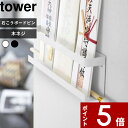 【レビュー特典】 〔 山崎実業 神札ホルダー タワー 〕 tower お正月 初詣 神札 御札 お神札 破魔矢 お神札受け おふだ 御札立て お札立て お守り ...