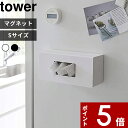 特典付き 〔 前から開くマグネットボックスホルダー タワー S 〕tower マグネット 磁石 ストッカー ホルダー ケース ボックス BOX キッチン ペーパー 袋 ティッシュ レジ袋 詰め替え おしゃれ ホワイト ブラック モノトーン 5064 5065 山崎実業 YAMAZAKI タワーシリーズ