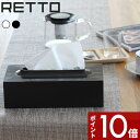 〔レビュー投稿で今治タオル他〕 「RETTO ＜レットー＞ ティッシュボックス」  I'MD IMD RETTO アイムディー 岩谷マテリアル イワタニ 浴室 洗面 パウダールーム おしゃれ ティッシュケース