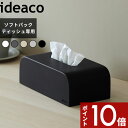 〔tissue case SP(ティッシュケース エスピー) 〕 ideaco ソフトパック用 袋ティッシュ エコパック ティッシュケース ソフトパック エコ カバー ケース ボックス ディスペンサー ティッシュペーパー おしゃれ ホワイト ブラック グレー 北欧 イデアコ