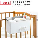 【レビュー特典】 ライクイット 〔 掛けて使えるデイリーケアオーガナイザー 〕 like-itベビー用品 収納ケース おむつ入れ 収納 収納ボックス おむつ おむつ収納 ティッシュケース 介護 介護用品 収納雑貨 ベビー キッズ グレー 日本製