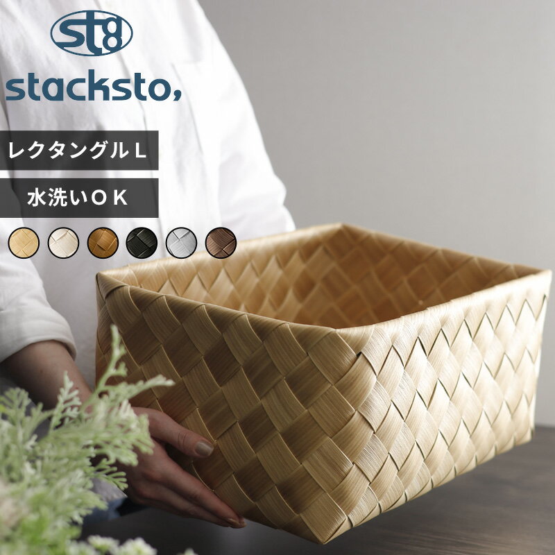 楽天市場】スタックストー ティム レクタングルlの通販