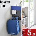 [4/25エントリー&3点購入でP10倍] [特典付き] tower〔 カラーボックス横タブレット＆ランドセルホルダー タワー 〕 ランドセル タブレット ランドセルハンガー タブレットホルダー 収納ハンガー リビング 子ども部屋 2123 2124 ホワイト 山崎実業 YAMAZAKI タワーシリーズ