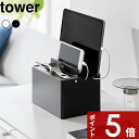 [特典付き] tower〔 充電ステーション タワー 〕 充電 ステーション スタンド ドック 電源 ...