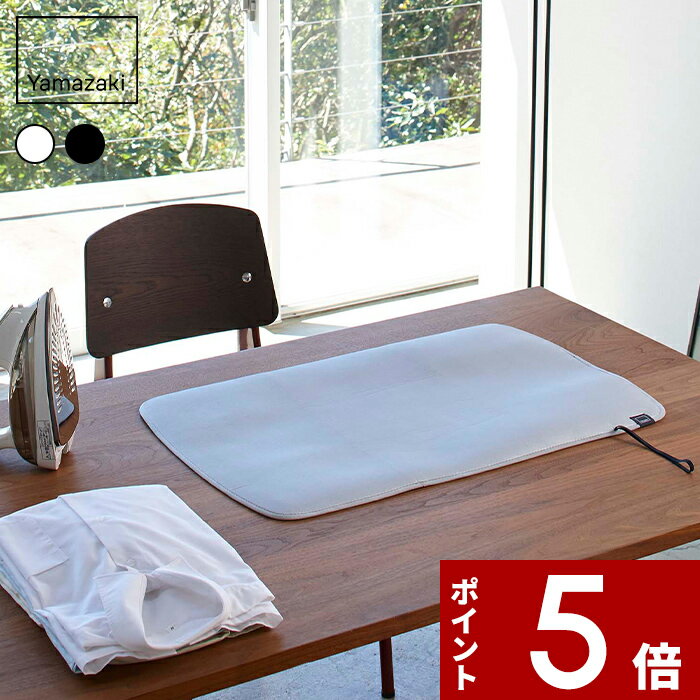 【レビュー特典】 〔 山崎実業 折り畳みアイロンマット アルミ 〕 YAMAZAKI アルミコーティング加工 アルミコーティング 衣類 公式 生活雑貨 リビング...