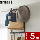 【レビュー特典】 〔 山崎実業 高さ調節ドアハンガー スマート 〕 smart ドアフック ドアハンガー 壁面 収納 ドア 扉 折り戸 5連 フック ハンガー リビング ランドリー 傷つけない コート バッグ カバン シンプル おしゃれ リビング 4892 4893 公式 ホワイト ブラック 白 黒