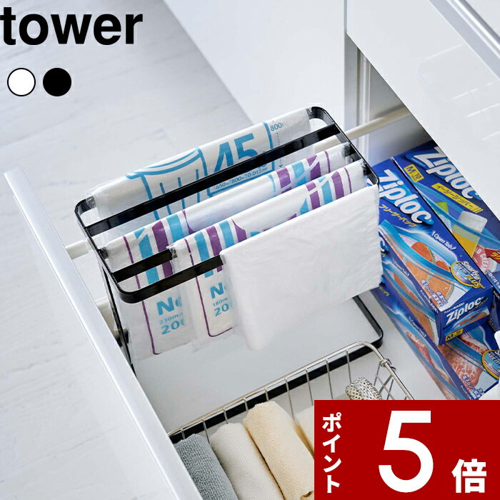 【レビュー特典】 〔 山崎実業 シンク下ポリ袋収納 タワー 〕 tower キッチングッズ 収納 台所 ポリ袋 ゴミ袋 ビニール 省スペース すっきり 有効活用 コンパクト ハンガー ホルダー 雑貨 整理 便利 シンプル ホワイト ブラック 公式 モノトーン 白黒 4926 4927 YAMAZAKIのサムネイル