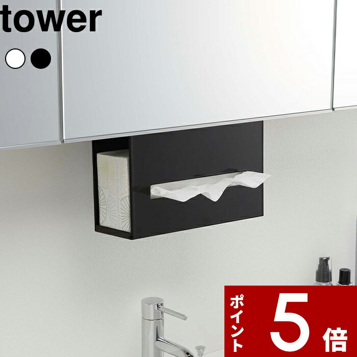 〔 洗面戸棚下ペーパーボックスホルダー タワー 〕 tower ティッシュペーパーホルダー ペーパータオルホルダー ティッシュケース ホルダー 洗面所 脱衣所 戸棚下 キッチン 収納 シンプル 雑貨 ホワイト ブラック モノトーン 5010 5011 YAMAZAKI 山崎実業 タワーシリーズのサムネイル