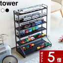 【レビュー特典】 〔 山崎実業 ミニカー&レールトイラック タワー 〕 tower おもちゃラック おもちゃ収納 レイアウト ミニカー レールトイ 収納棚 飾り棚 シェルフ 整理 子供部屋 おしゃれ 片付け 見せる収納 5018 5019 公式 ホワイト ブラック 白黒 YAMAZAKI