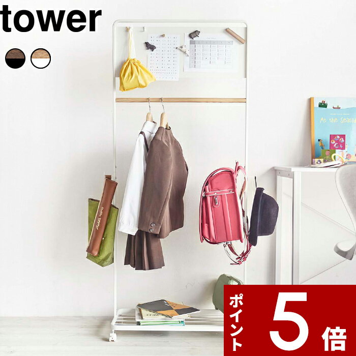   〔 キッズパネル付きハンガーラック タワー 〕tower ランドセルラック コートハンガー ハンガー ハンガーラック ラック メタルラック フック キッズ 子供 子供部屋 ホワイト 5175 5176 YAMAZAKI 山崎実業 タワーシリーズ