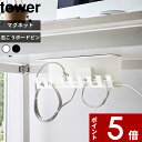 [特典付き] 〔 デスク下電源タップ収納ラック タワー 〕 tower 電源タップ コード ルーター 収納ラック デスク下 デスクワゴン横 壁面 浮かせる 収納 マグネット 石こうボードピン 収納雑貨 シンプル ホワイト ブラック 6049 6050 山崎実業 YAMAZAKI タワーシリーズ