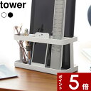 特典付き 〔 タブレット リモコンラック タワー 〕 tower タブレット置き リモコンスタンド リモコンラック 収納ラック タブレットスタンド リモコンスタンド スマホスタンド スタンド ホワイト ブラック おしゃれ 雑貨 収納 山崎実業 YAMAZAKI 7303 7304 タワーシリーズ