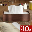 【レビュー特典】 ティッシュケース ヤマトジャパン 〔 U ( ユー ) 〕 ティッシュ カバー yamato japan ペーパー 詰め替え 四角 天然 木製 ウッド ウォールナット 北欧 ナチュラル モダン おしゃれ デザイン 日本製 ヤマト工芸(3)