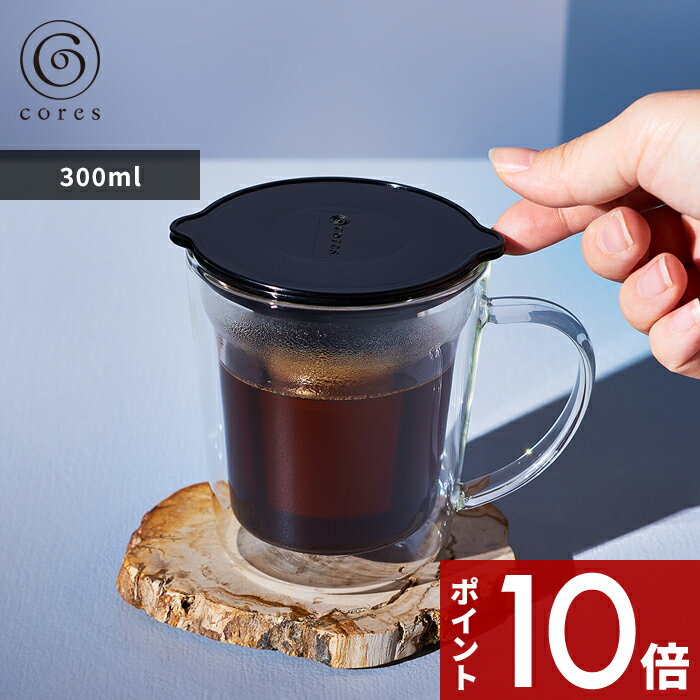 マラソン中 合計3点以上で10倍 cores コレス 「 GOLD FILTER DOUBLE WALL MUG ゴールドフィルターダブルウォールマグ 」 C412 コーヒーカップ マグカップ コーヒーフィルター ドリップ 純金メッキ コーティング 2層ガラス 保温保冷 耐熱 デザイン おしゃれ 雑貨