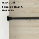 楽天アンドキッチンDRAW A LINE 〔 テンションロッド A 〕 ロッド単品 75～115cm 縦 横 突っ張り棒 つっぱり棒 ポール 棒 つっぱり収納 収納 パーテーション ラック 自分で作る ドローアライン 真鍮 マット ブラック ホワイト おしゃれ 平安伸銅工業