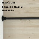 DRAW A LINE 〔 テンションロッド B 〕 ロッド単品 115～190cm 縦 横 突っ張り棒 つっぱり棒 ポール 棒 つっぱり収納 収納 パーテーション ラック 自分で作る ドローアライン 真鍮 マット ブラック ホワイト おしゃれ 平安伸銅工業