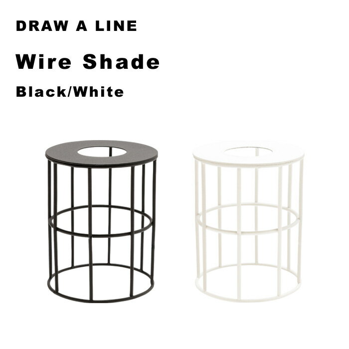 DRAW A LINE 〔 ワイヤーシェード 〕 アクセサリー単品 縦 突っ張り棒 組み合わせ用パー ...