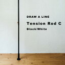 DRAW A LINE 〔 テンションロッド C 〕 ロッド単品 200〜275cm 縦 突っ張り棒 つっぱり棒 ポール 棒 つっぱり収納 収納 パーテーション...