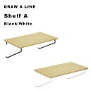 DRAW A LINE 〔 シェルフA 〕」 パーツ単品 横 突っ張り棒 組み合わせ用パーツ つっぱり棒 ポール 棒 つっぱり収納 収納 棚 ラック シェルフ 自分で作る ドローアライン 真鍮 マット ブラック ホワイト おしゃれ 平安伸銅工業