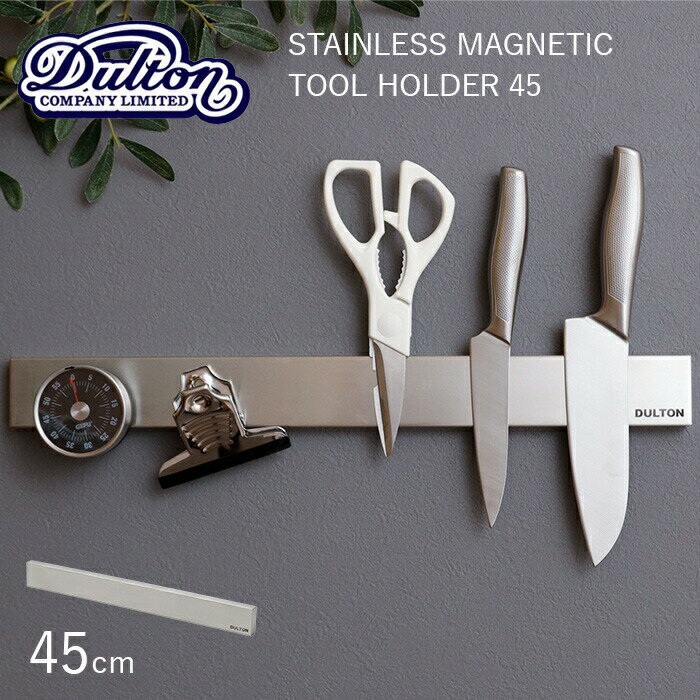 【レビュー特典】 マグネットツールホルダー DULTON ダルトン 〔 STAINLESS MAGNETIC TOOL HOLDER 45 〕 ステンレス マグネティック ツールホルダー 45cm G655-750-45 壁面収納 シンプル 磁石 工具 包丁 ナイフホルダー キッチン ガレージのサムネイル
