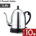 ラッセルホブス 7300JP 〔レビュー投稿で選べる特典〕 Russell Hobbs ラッセルホブス 「 Cafe Kettle 1.0L カフェケトル 」 7410JP 電気ケトル 電気ポット 湯沸かしポット 湯沸かし器 調理家電 キッチン家電 ステンレス シンプル デザイン おしゃれ インテリア【ギフト/プレゼントに】